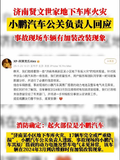 “济南一小区地下车库火灾，17辆汽车受损”
