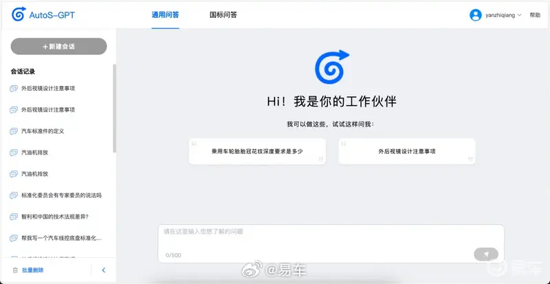 长城联合中汽中心标准院研发AutoS-GPT 回答精度超过90%