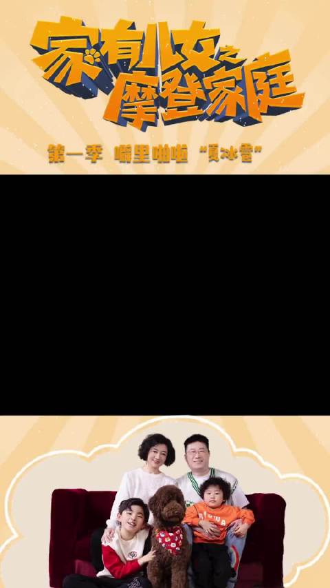 家有儿女之摩登家庭 刘星砸锅，搞笑不断！家有儿女 喜剧 家庭 拯救不开心