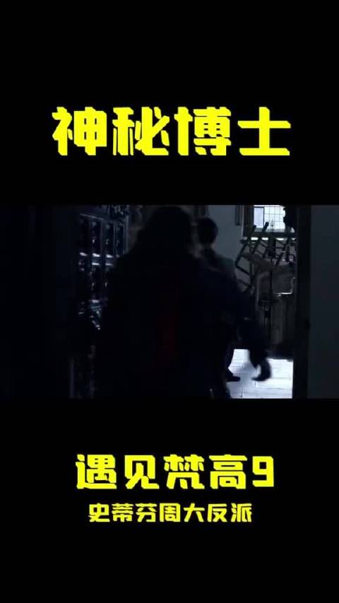 科幻 神秘博士 电影解说 安利向神秘博士解说 简单进入DW