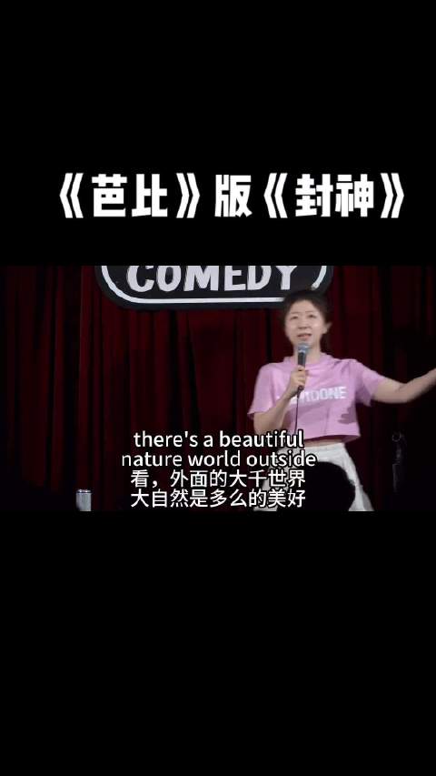 【英文脱口秀】独立女性版封神我在想如果以好莱坞导演的视角来讲中国神话故事会是怎么样？英文脱口秀 日常口语 封神