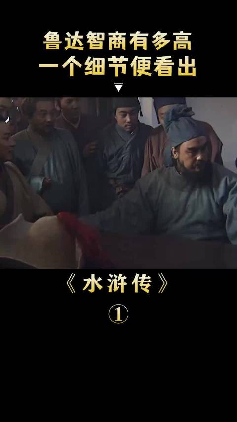 为什么第一个出场的好汉，是史进？四大名著影视解说 水浒传