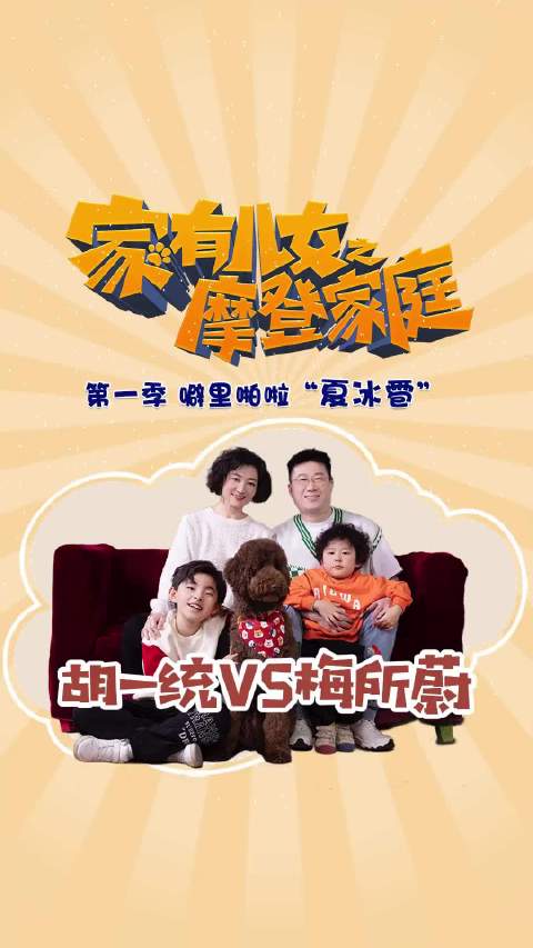 家有儿女之摩登家庭 历史总是惊人的相似。家有儿女 家庭教育 你是凭实力刷到的 爆笑名场面 拯救不开心