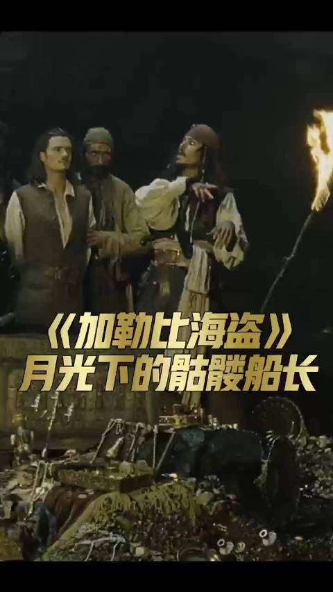 That's 因吹斯汀。二十多年前的动作捕捉技术  电影幕后花絮 加勒比海盗 约翰尼德普