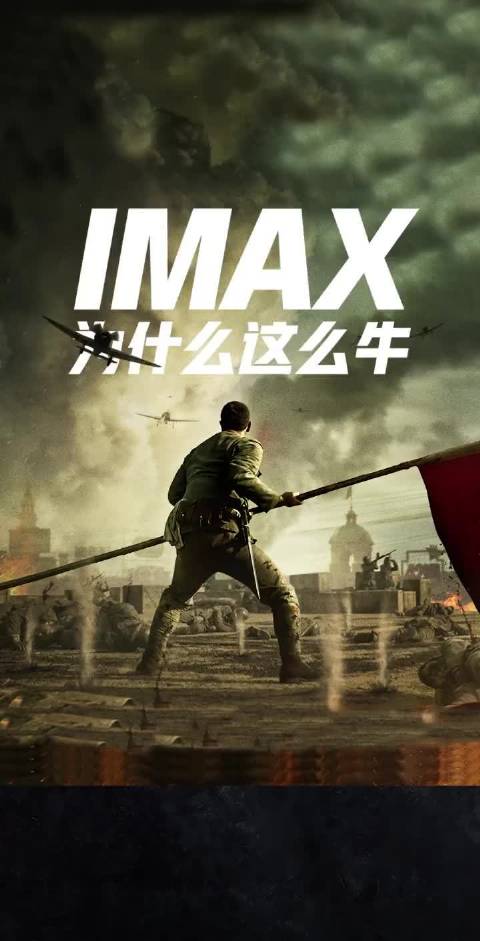《八佰》用的是全球仅有4台的数字Imax摄影机，胶片版也了解下。 @电影八佰