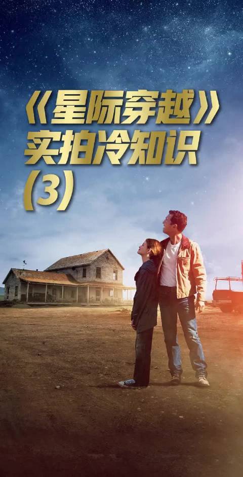 《星际穿越》飞行器也都是实拍出来的哦~