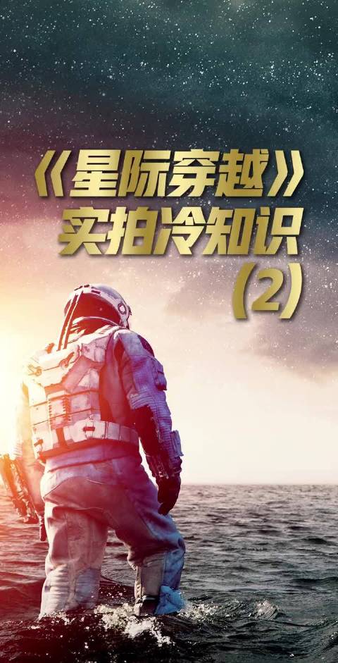 《星际穿越》中的机器人拍法是不是让你很意外？