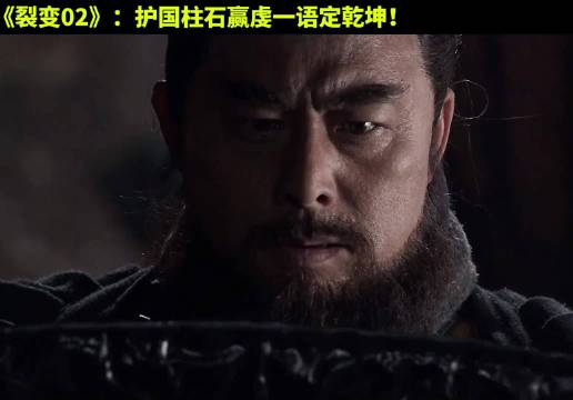 骨肉相残！大哥赢虔竟自断手指！ 大秦帝国  历史  经典影视  大秦帝国之裂变