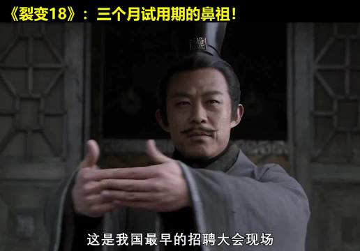 战国招聘大会！秦孝公提出三月试用期！ 大秦帝国  经典影视  历史  大秦帝国之裂变