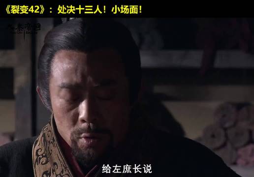 卫鞅正妻来也！秦孝公or圆圆，到底谁是第三者？ 大秦帝国  经典影视  历史  大秦帝国之裂变