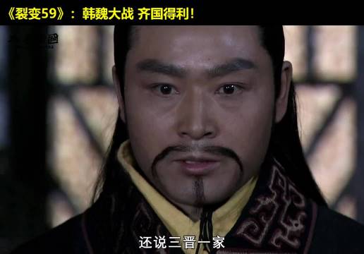 韩魏惨烈大战180天！申不害硬刚庞涓！大秦帝国 经典影视 历史 大秦帝国之裂变