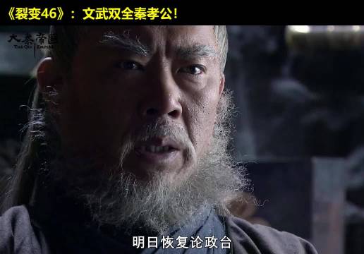 秦孝公墨家历险记！来文的来武的？我全接！大秦帝国 经典影视 历史 大秦帝国之裂变