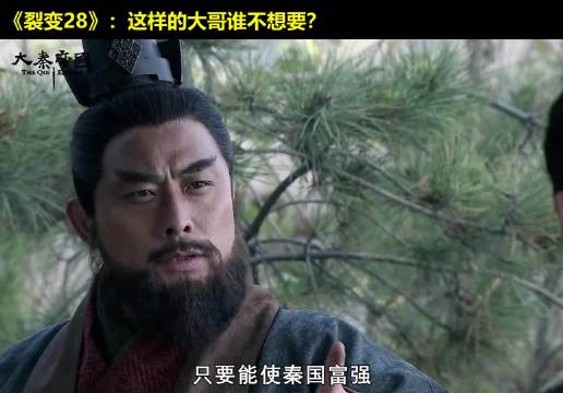 有了知音忘亲哥！赢虔：老弟，你不地道啊！大秦帝国 经典影视 历史 大秦帝国之裂变