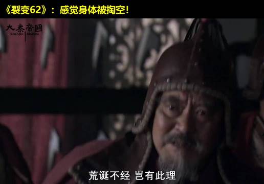 庞涓死后竟被喂狗！大胃王身体被掏空！大秦帝国 经典影视 历史 大秦帝国之裂变