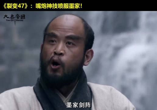 秦孝公全剧嘴炮最高光时刻！一人单挑墨家全体！大秦帝国 经典影视 历史 大秦帝国之裂变