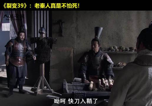 老秦人有多不怕死？上刑场前赴后继！大秦帝国 经典影视 历史 大秦帝国之裂变