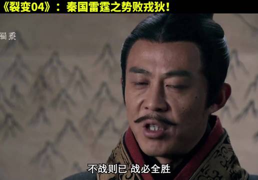 秦国不死，秦国要强！大秦帝国 经典影视 历史 大秦帝国之裂变