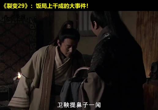 身段愈软，其心愈坚！山风海雨，就要来了！大秦帝国 经典影视 历史 大秦帝国之裂变