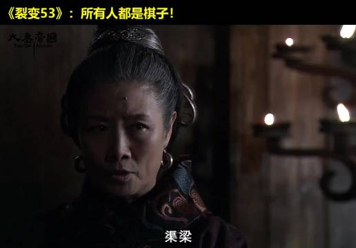 所有拥戴变法的老秦人，都是变法的棋子！大秦帝国 经典影视 历史 大秦帝国之裂变