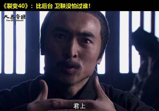 赵亢实力诠释作死！秦孝公面前打卫鞅小报告！大秦帝国 经典影视 历史 大秦帝国之裂变