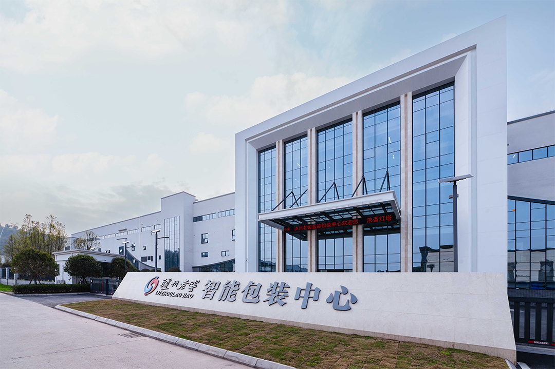 ▎泸州老窖智能包装中心