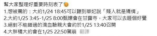 台湾网友整理《甄嬛传》重大剧情事件时间表。图片来源：联合新闻网