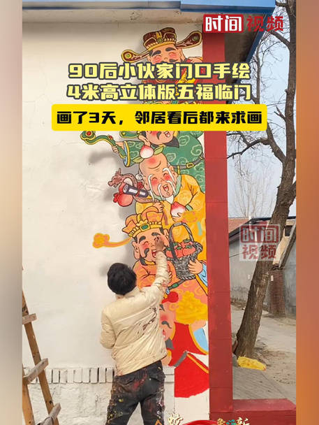 小伙手绘立体版五福临门