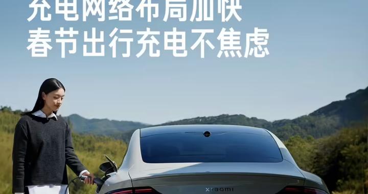 小米汽车充电补能网络再升级，102万+充电桩入驻充电地图