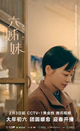 电视剧《六姊妹》定档。片方供图