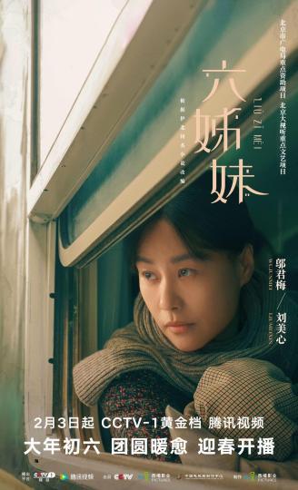 电视剧《六姊妹》定档。片方供图