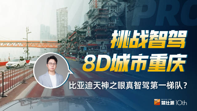 比亚迪天神之眼智驾万州到重庆实测：智驾第一梯队，问题不大？