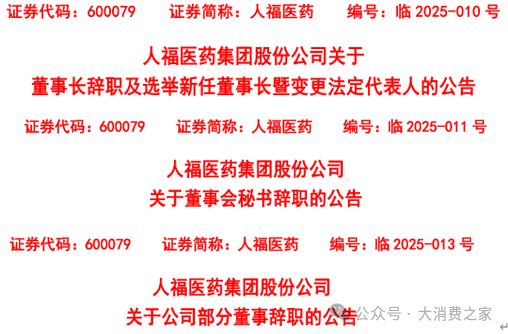 图片来源:人福医药公告、大消费之家整理