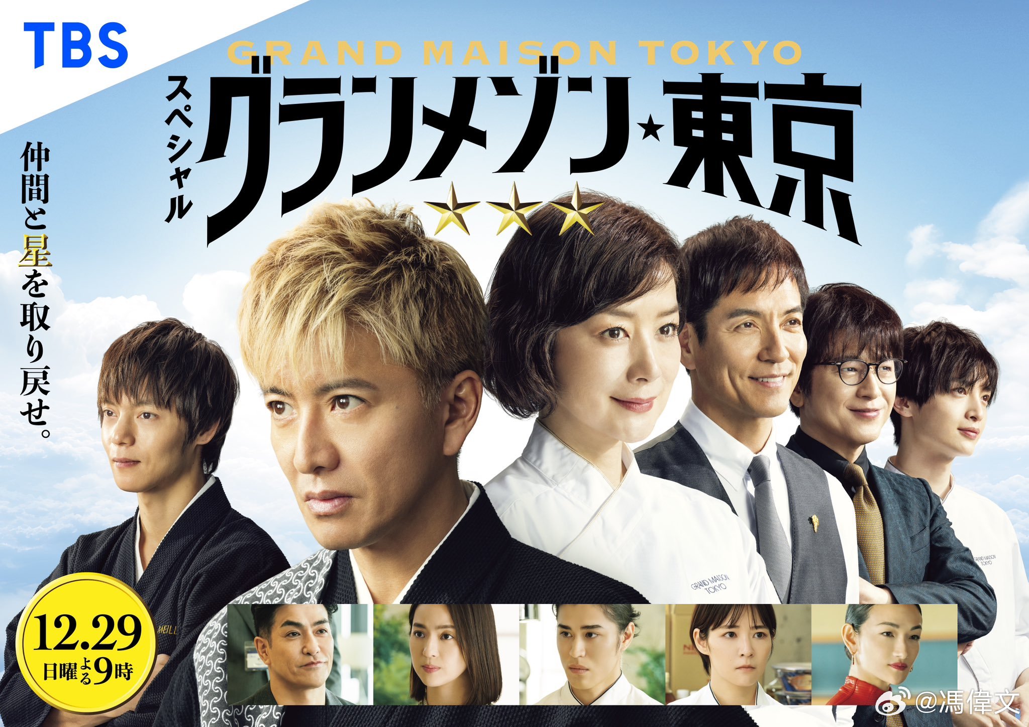 终于有时间把《东京大饭店 特别篇 グランメゾン東京 スペシャル》