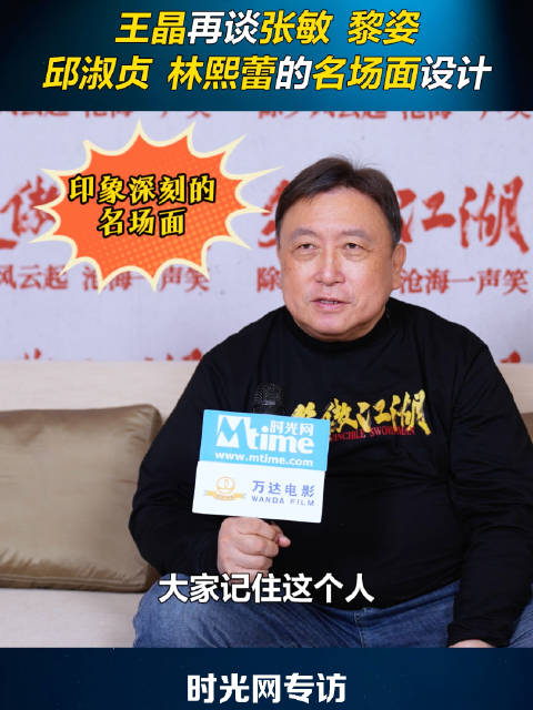 王晶接受@时光网Mtime 专访，他认为自己算是懂拍女人的