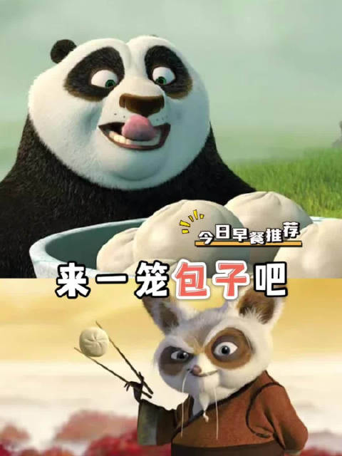 今早吃啥？和熊猫阿宝一起吃笼包子吧！ 动画电影《功夫熊猫》，今日午间播出