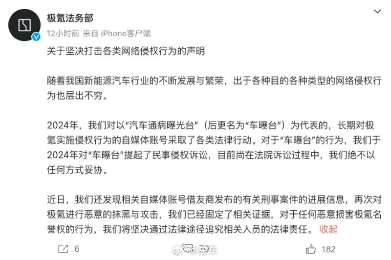 极氪法务部：坚决打击各类网络侵权行为