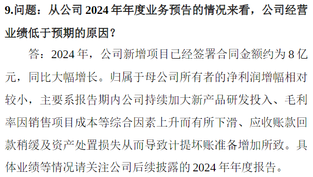 图片:1月24日纳睿雷达投资者关系活动记录表(27日披露)