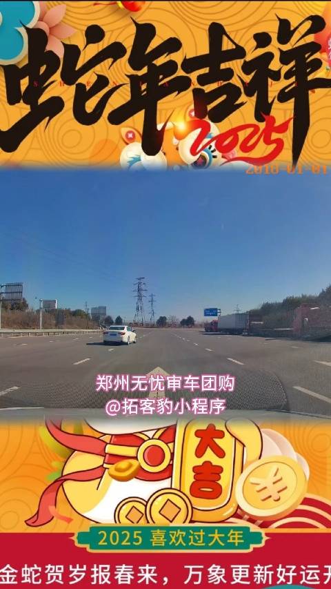 迎蛇年送祝福，车友情谊深，爱车常相伴，生活更美满！