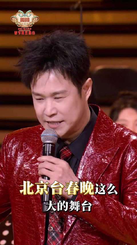 在2025的舞台，又听到了@小沈阳 @沈春阳-山里红 的歌声啦！