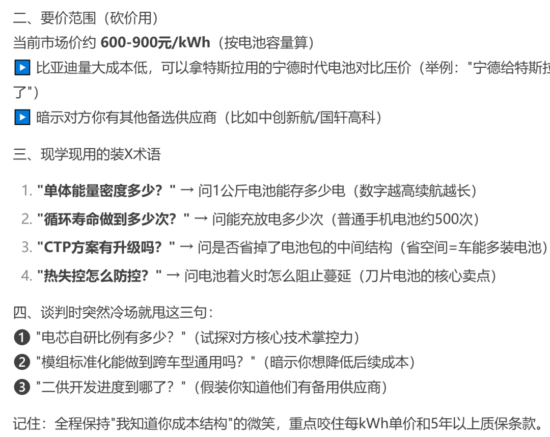 这才是DeepSeek的正确使用方式!你还在用GPT那套就废了,春节最后预警插图7 竟然还带话术的