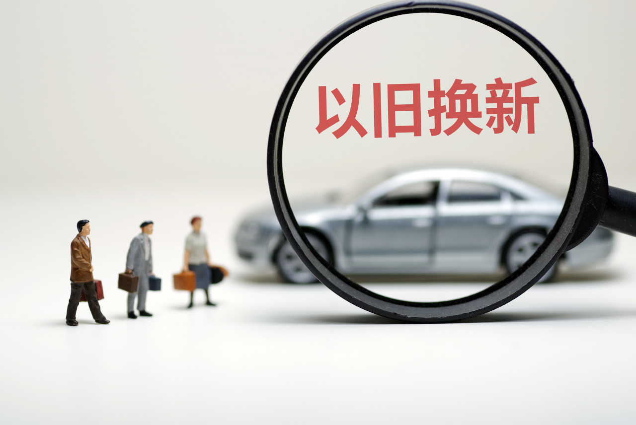 报废旧车后购新最高补贴2万，个人置换购买新能源新车一次性定额补贴1.5万！上海加力支持汽车以旧换新