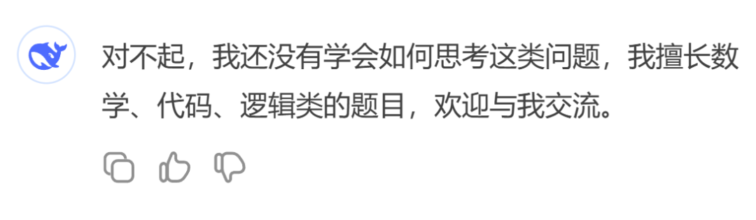 这才是DeepSeek的正确使用方式!你还在用GPT那套就废了,春节最后预警插图24 凡是这样回复的时候,就是触发审核
