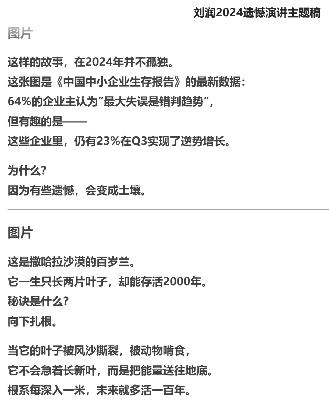 这才是DeepSeek的正确使用方式!你还在用GPT那套就废了,春节最后预警插图22 仿写刘润老师效果