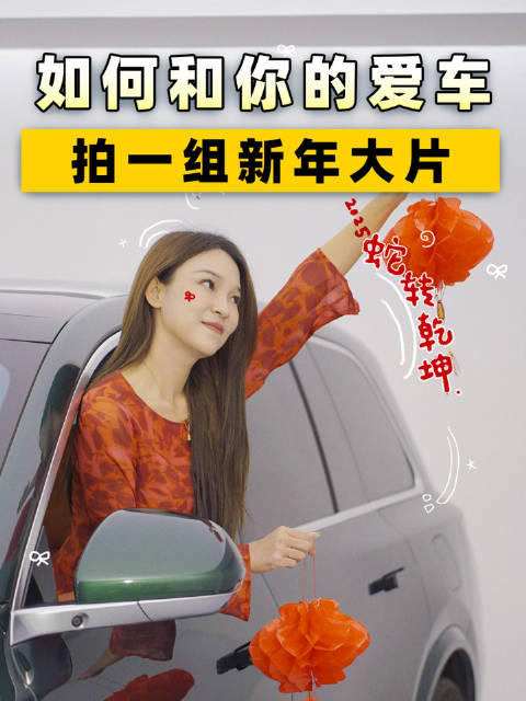 有车一族怎么能不会拍新车大片！