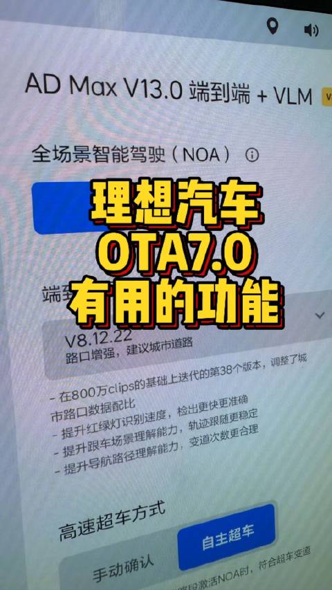 理想汽车OTA7.0有用的功能！汽车之家