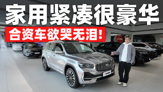 吉利星越L东方曜作为一款家用紧凑车型…