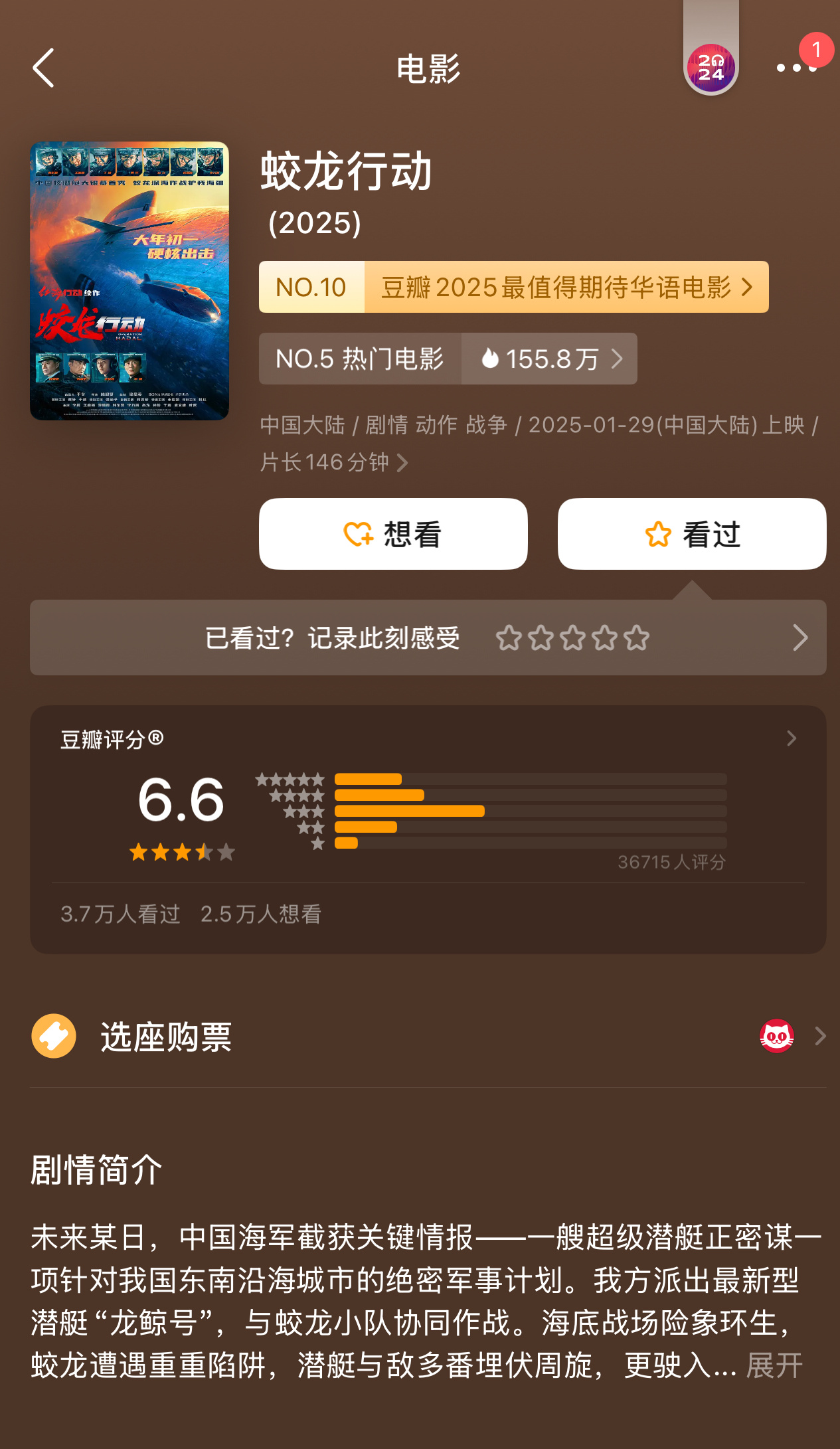 作为红海行动第二部的《蛟龙行动》今日凌晨豆瓣开分6.6！