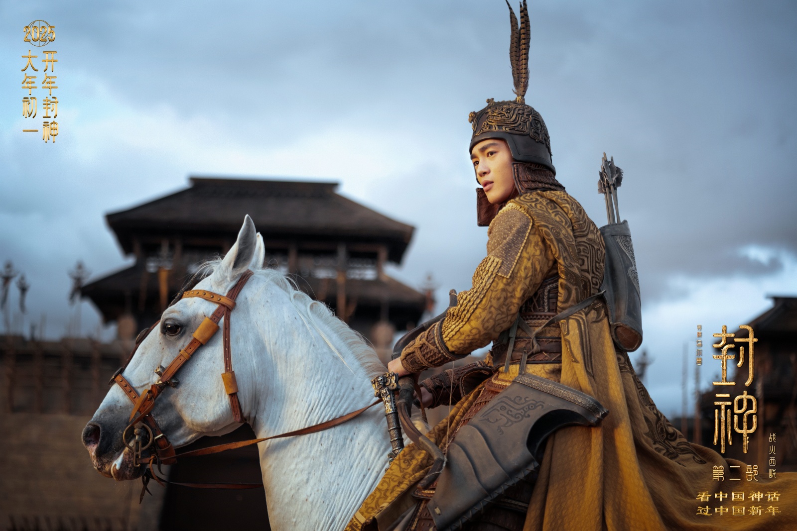 《封神第二部：战火西岐》剧照