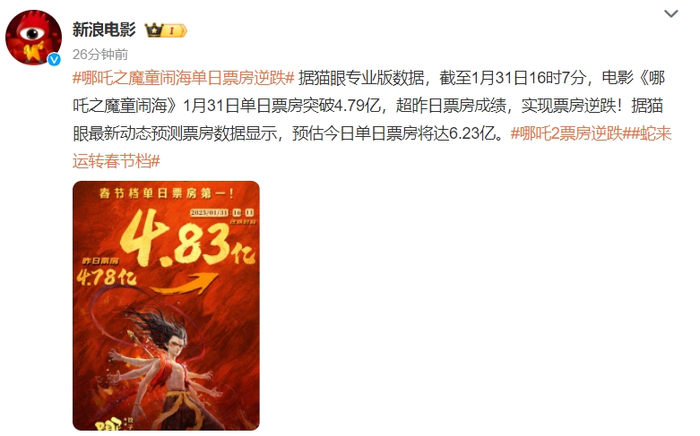 图源：《哪吒之魔童闹海》官博