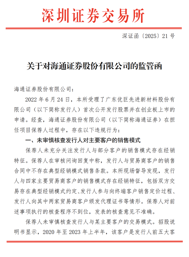 东北证券、海通证券节前还是被罚了，一张事出网络安全，一张事出撤单IPO  第2张